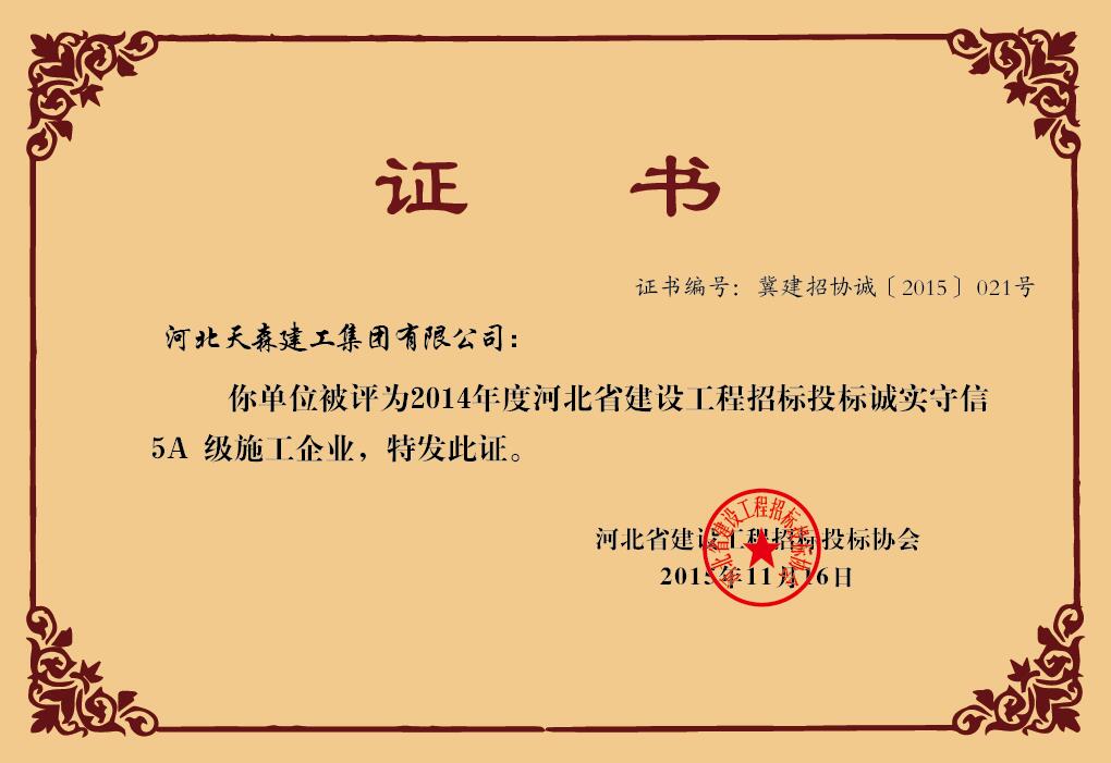2014Ⱥӱʡ蹤бͶʵ5Aʩҵ