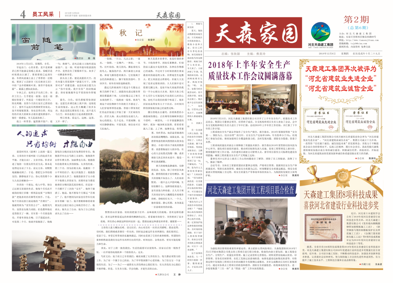 《亚星国际平台家园》第六期